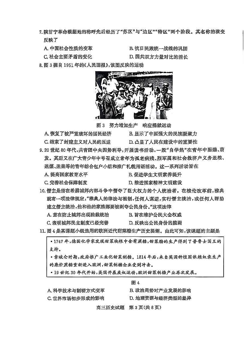 山东省枣庄市2025届高三模拟考试（枣庄二调）历史试卷（含答案）第3页
