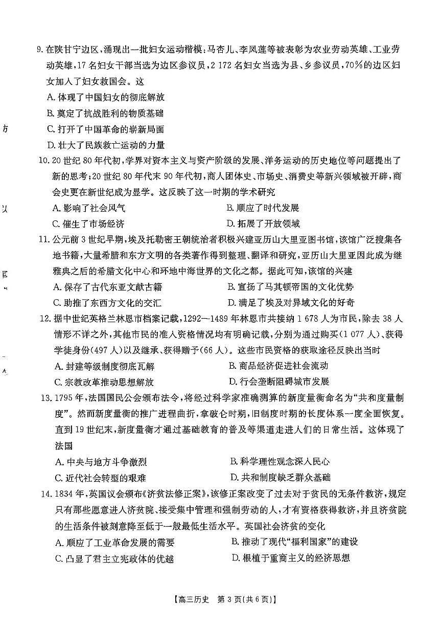 2025届广东省湛江市高三二模普通高考测试（二） 历史试题及答案第3页