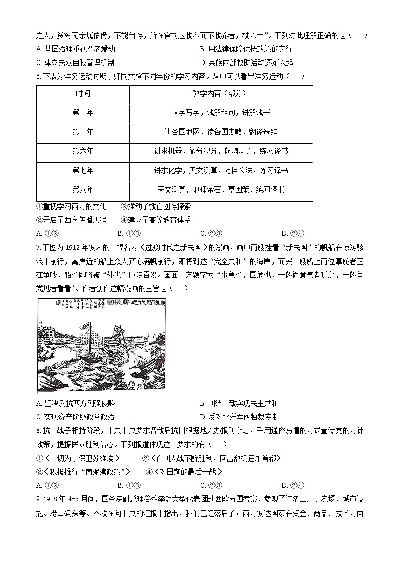 北京市丰台区2025届高三下学期3月一模试题 历史 含答案第2页