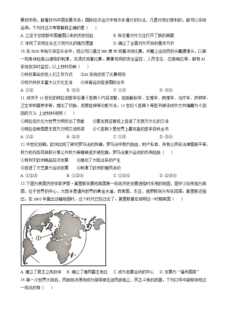 北京市丰台区2025届高三下学期3月一模试题 历史 含答案第3页
