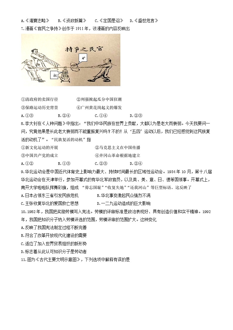 北京市延庆区2025届高三下学期2月一模试题 历史 含答案第2页