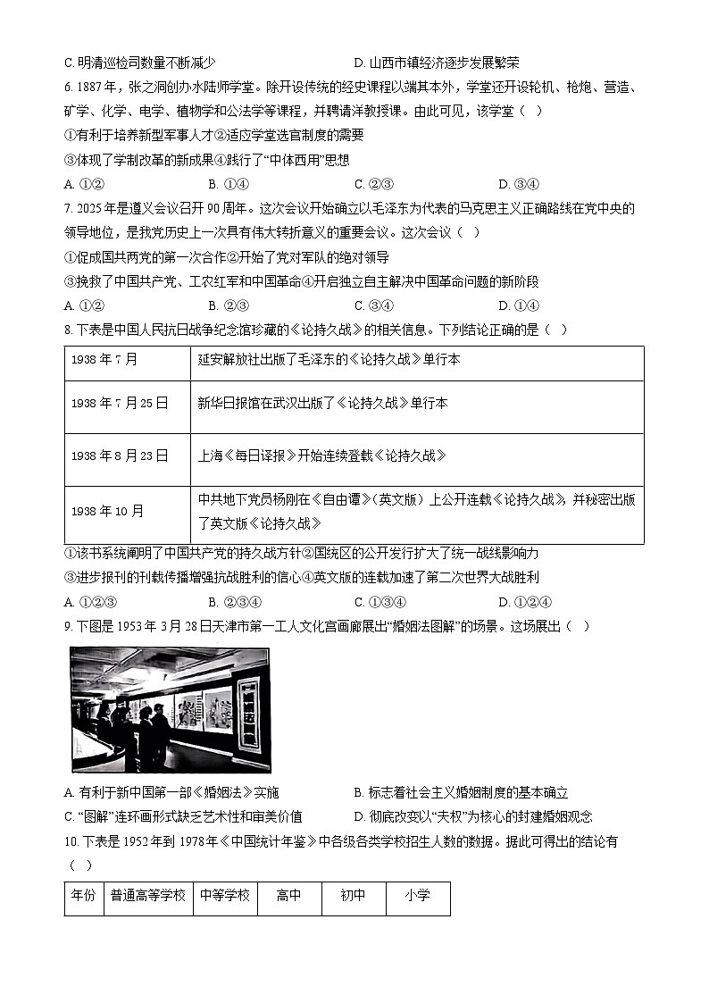 北京市顺义区2025届高三下学期3月一模试题 历史 含解析第2页