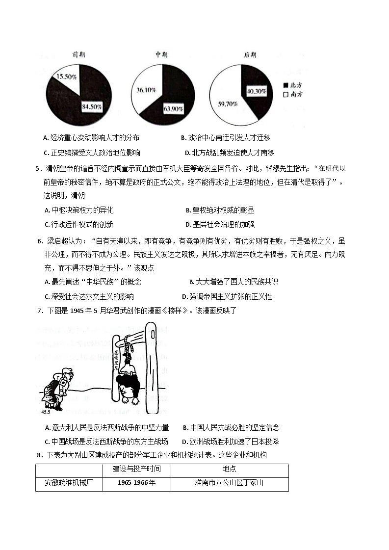2025届安徽省滁州市高三下学期第二次教学质量监测历史试题第2页