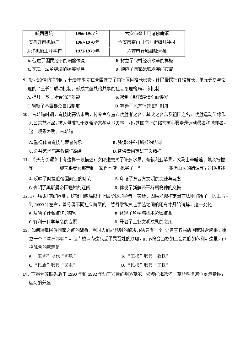 2025届安徽省滁州市高三下学期第二次教学质量监测历史试题第3页