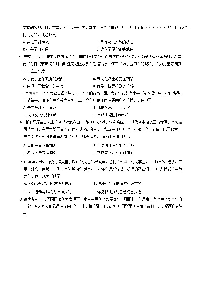 2025届广东省湛江市高三下学期第二次模拟考试历史试卷第2页