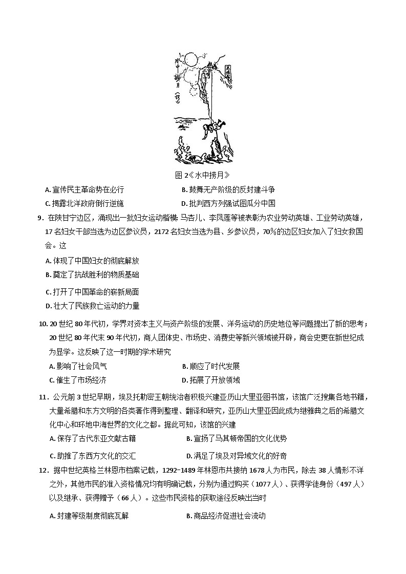 2025届广东省湛江市高三下学期第二次模拟考试历史试卷第3页