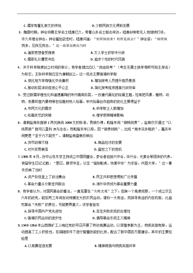 2025届四川省达州市高三下学期第二次诊断性测试历史试题第2页