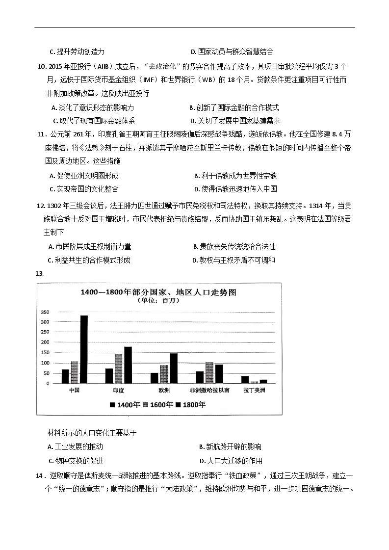 2025届四川省达州市高三下学期第二次诊断性测试历史试题第3页