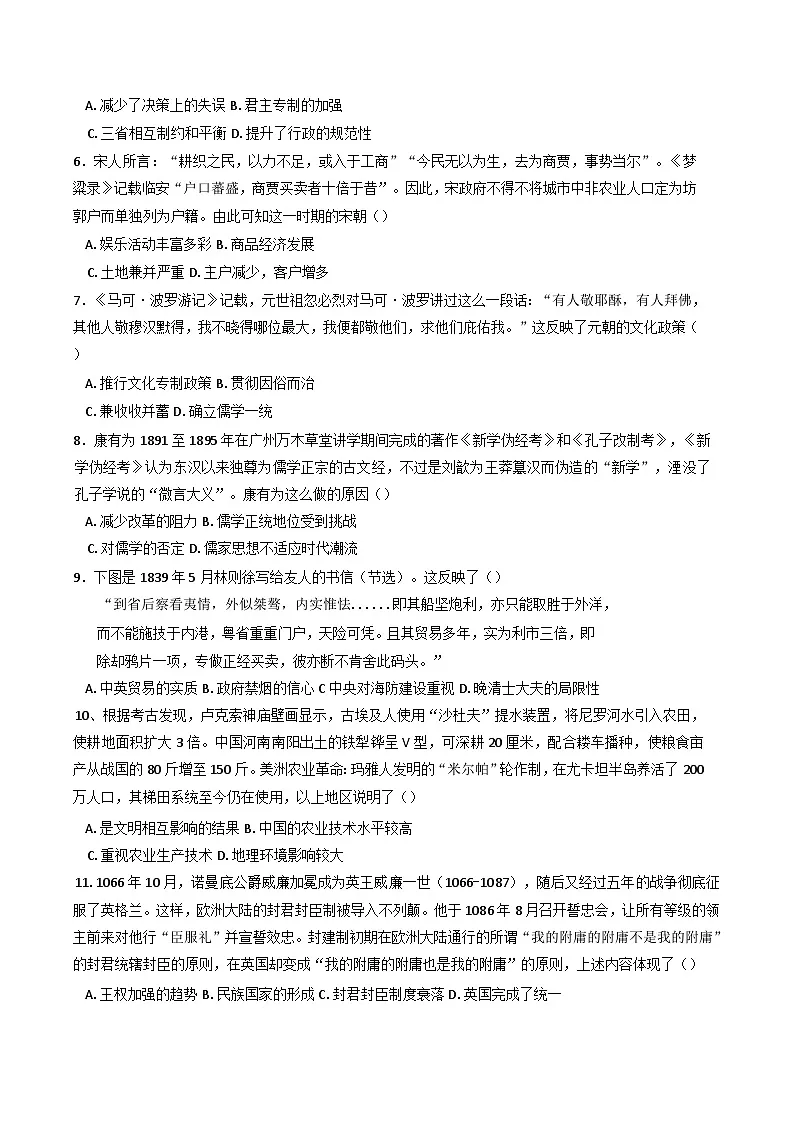 河北省承德市兴隆县第一中学2024-2025学年高二下学期期中测试历史试卷（含解析）第2页