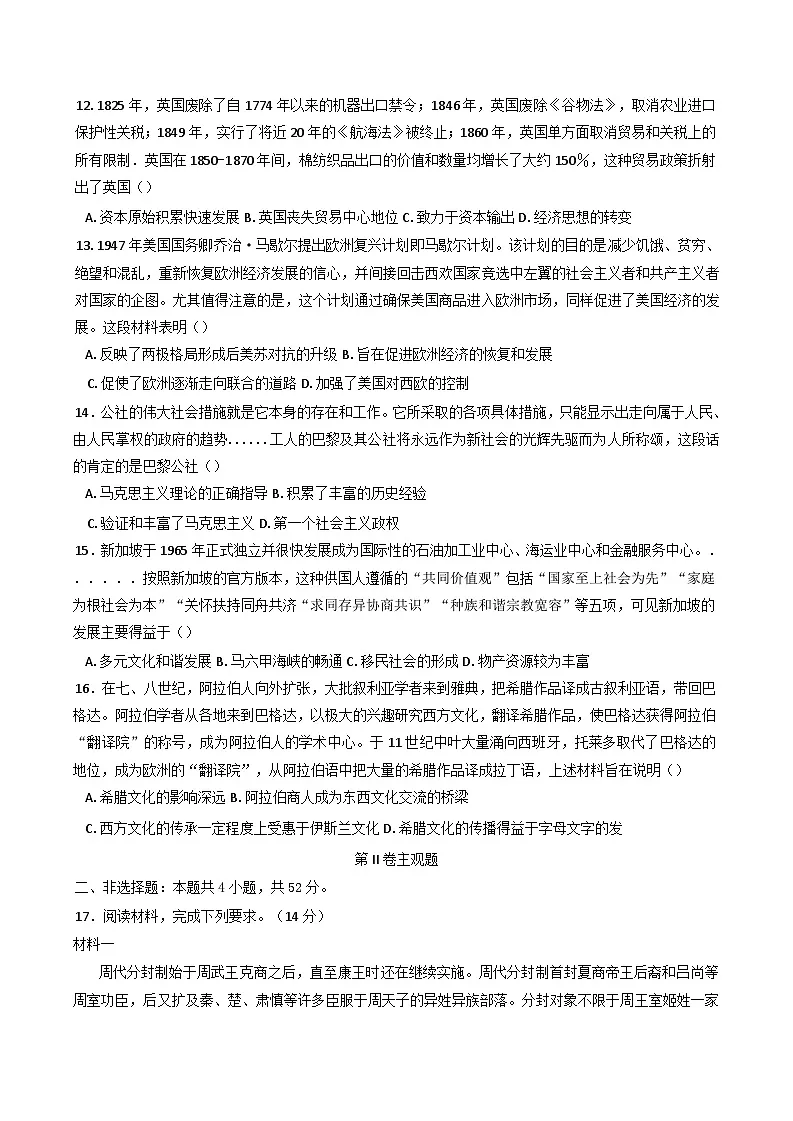 河北省承德市兴隆县第一中学2024-2025学年高二下学期期中测试历史试卷（含解析）第3页