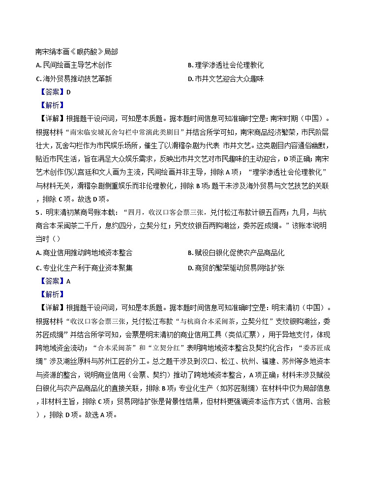 2025届黑龙江省哈尔滨市第九中学校高三下学期第二次模拟检测历史试题（解析版）第3页