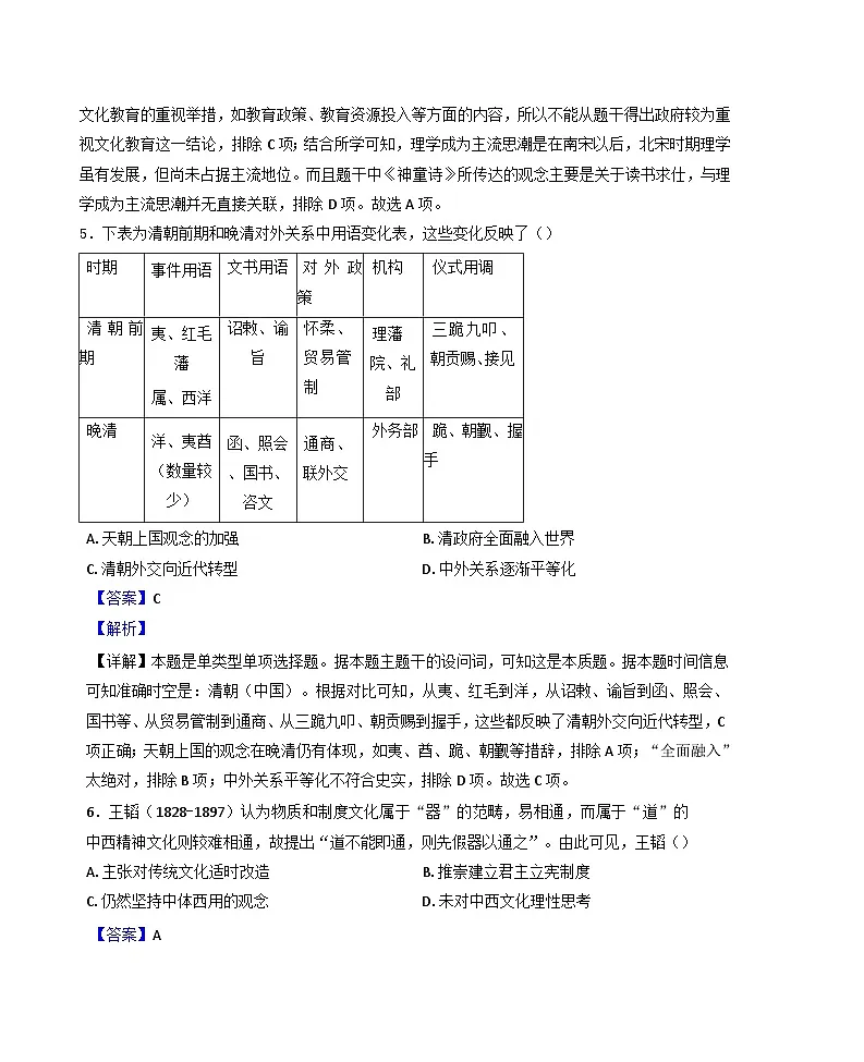 湖北省黄石市有色第一中学2024-2025学年高三下学期4月第一次质量测试历史试题（解析版）第3页