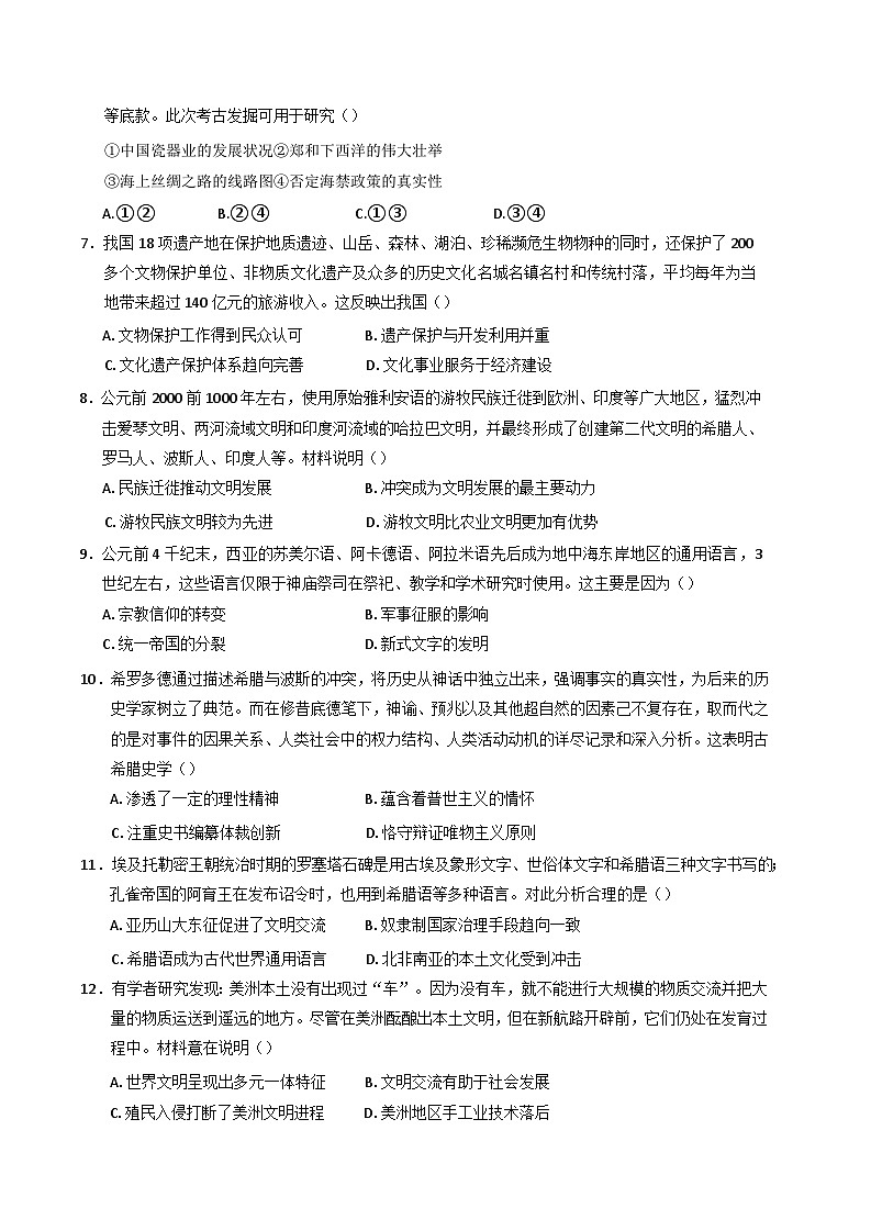江西省南昌新民外语学校2024-2025学年高二下学期期中考试历史试题（含解析）第2页