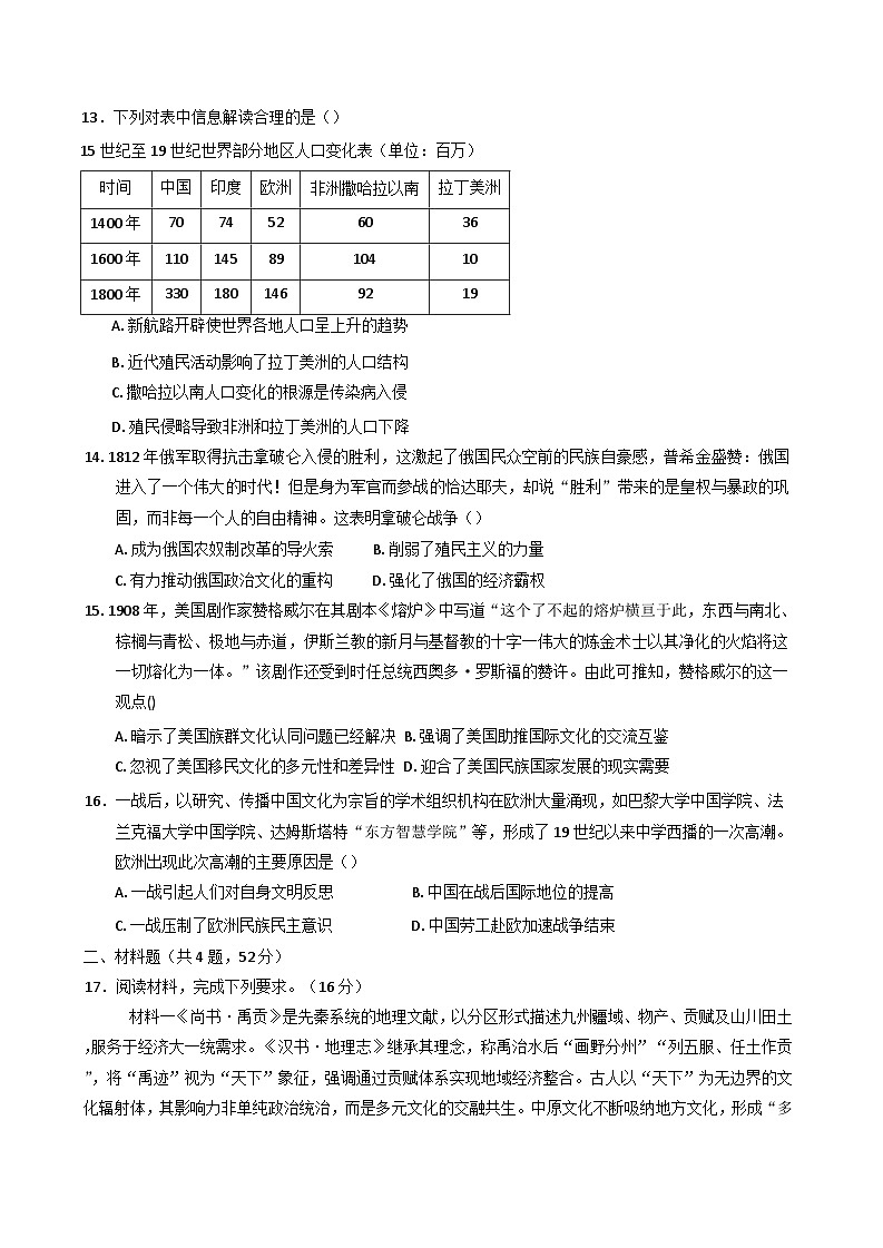 江西省南昌新民外语学校2024-2025学年高二下学期期中考试历史试题（含解析）第3页