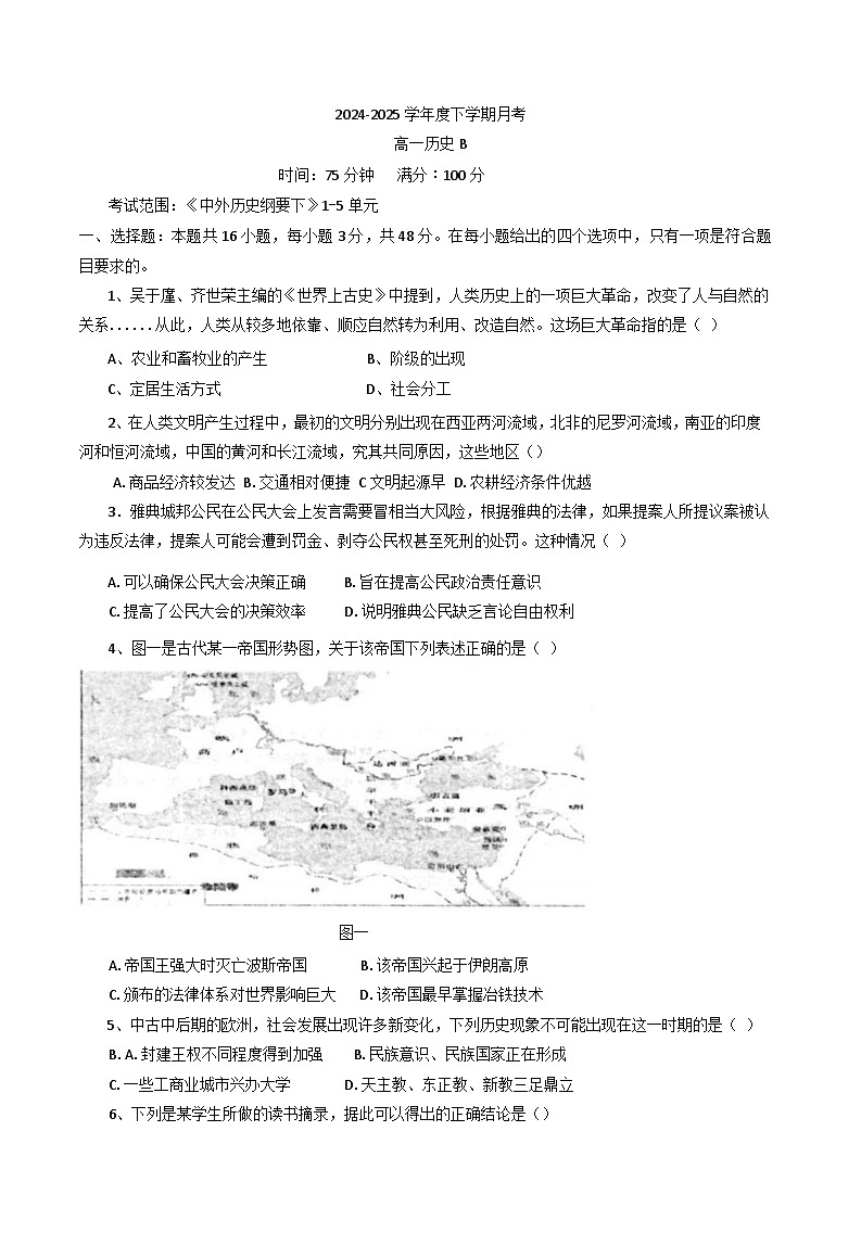辽宁省凤城市第二中学2024--2025学年高一下学期4月月考历史试题（B卷）第1页