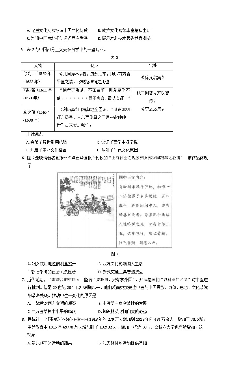 山东省邹城市2024-2025学年高二下学期期中教学质量检测历史试题第2页