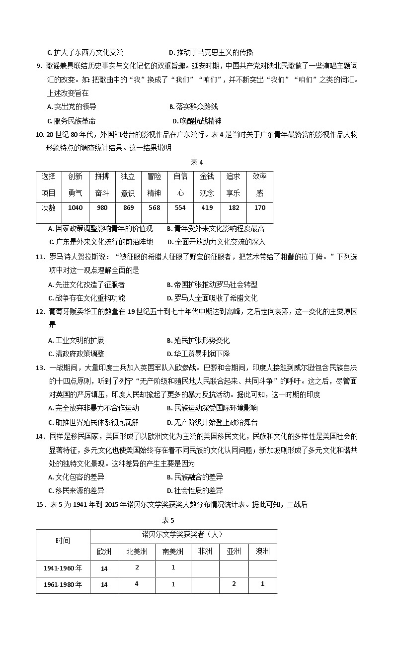山东省邹城市2024-2025学年高二下学期期中教学质量检测历史试题第3页
