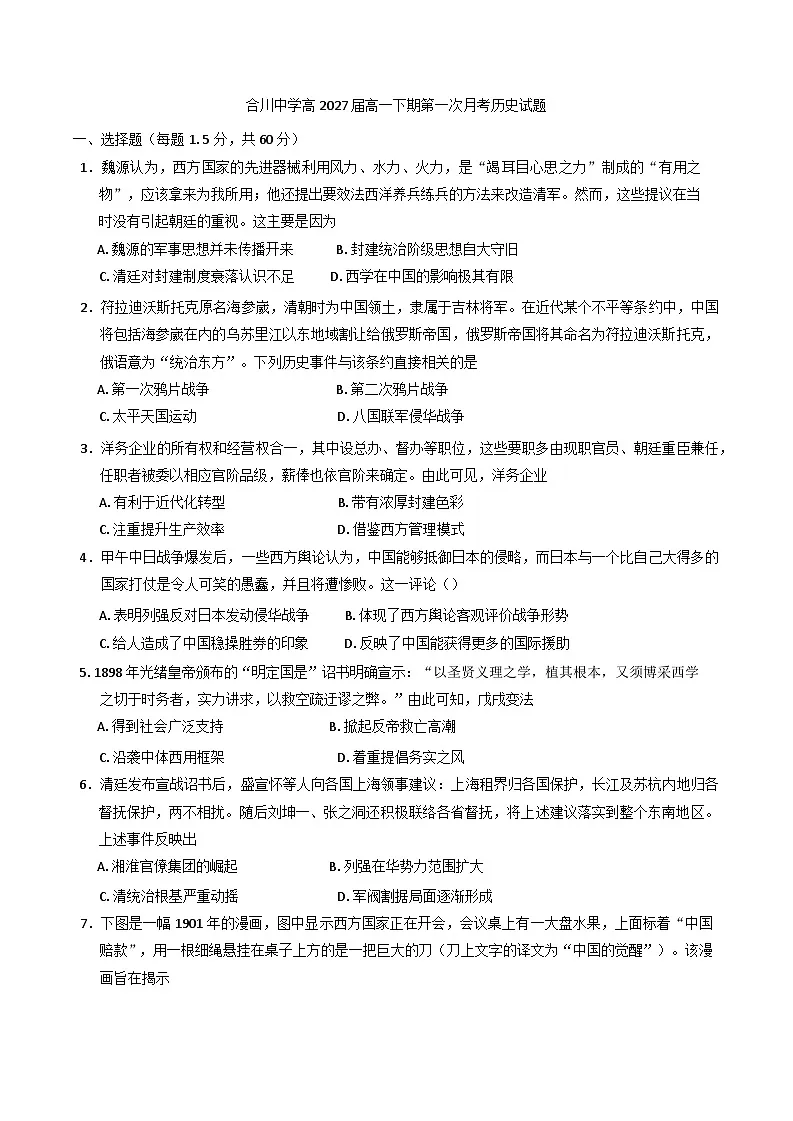 重庆市合川中学2024-2025学年高一下学期第一次月考历史试题第1页