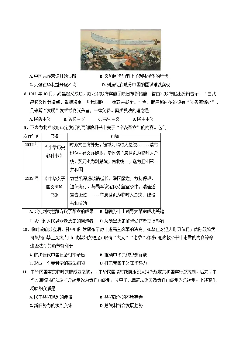 重庆市合川中学2024-2025学年高一下学期第一次月考历史试题第2页
