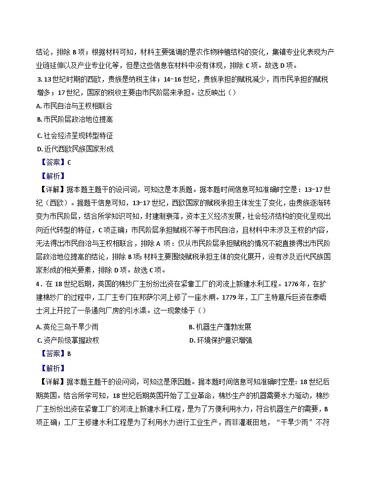 重庆市万州第三中学2024-2025学年高二下学期第一次月考历史试题（解析版）第2页