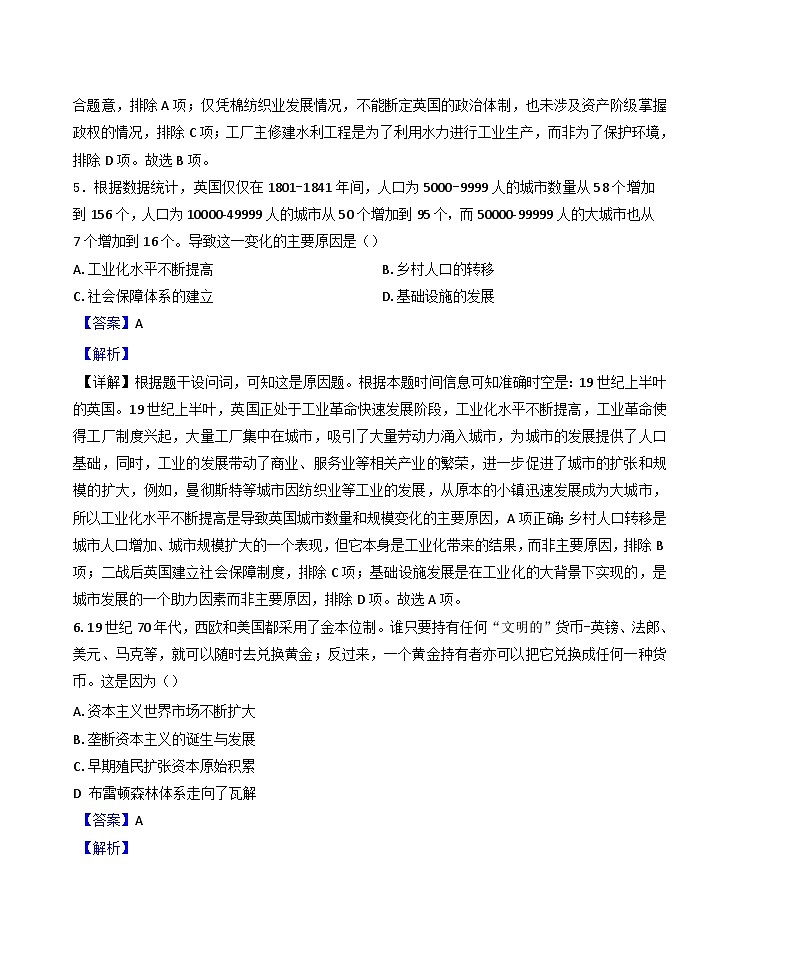 重庆市万州第三中学2024-2025学年高二下学期第一次月考历史试题（解析版）第3页