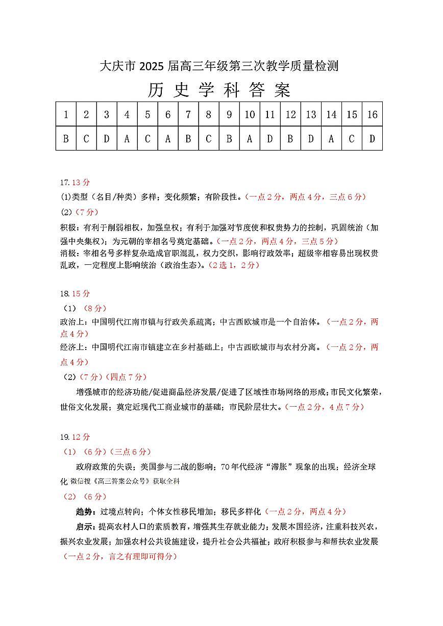 历史答案第1页