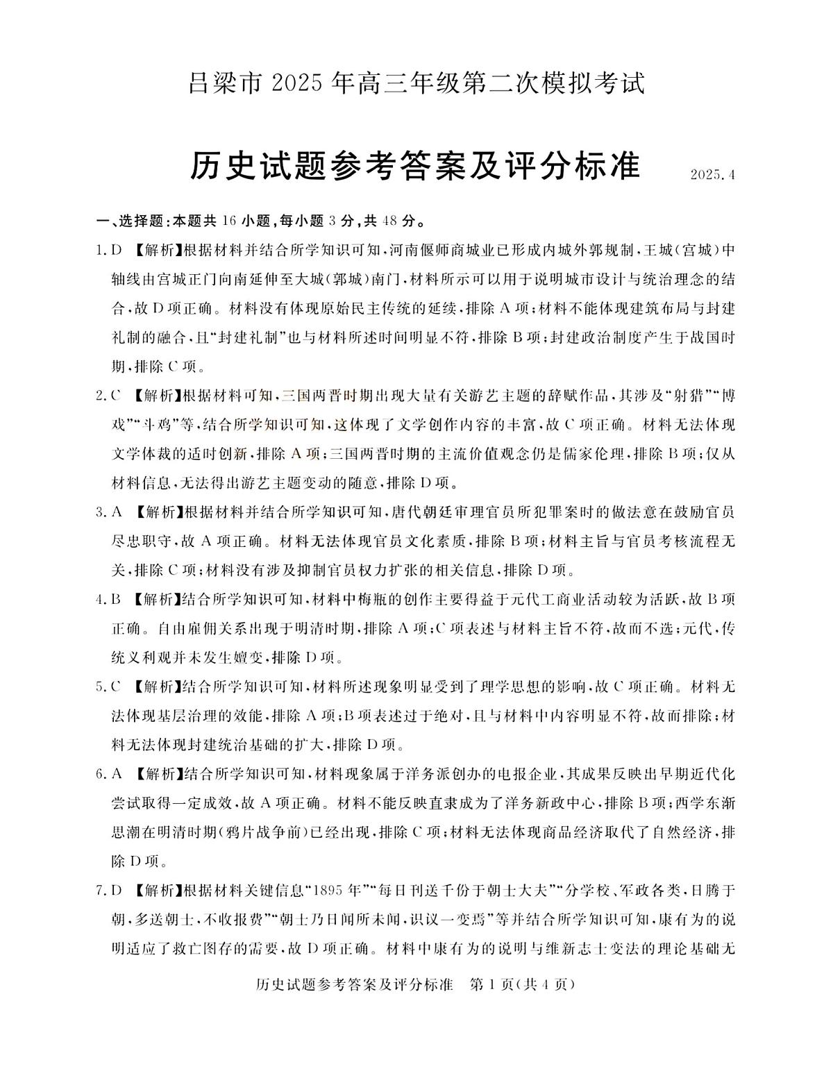 历史答案第1页