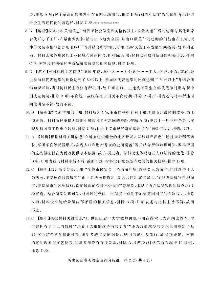 历史答案第2页