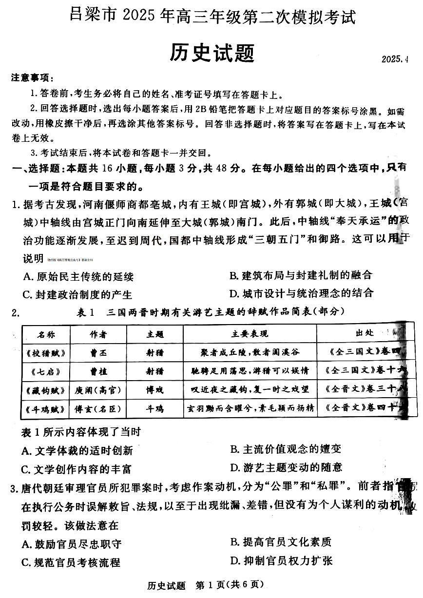 历史第1页
