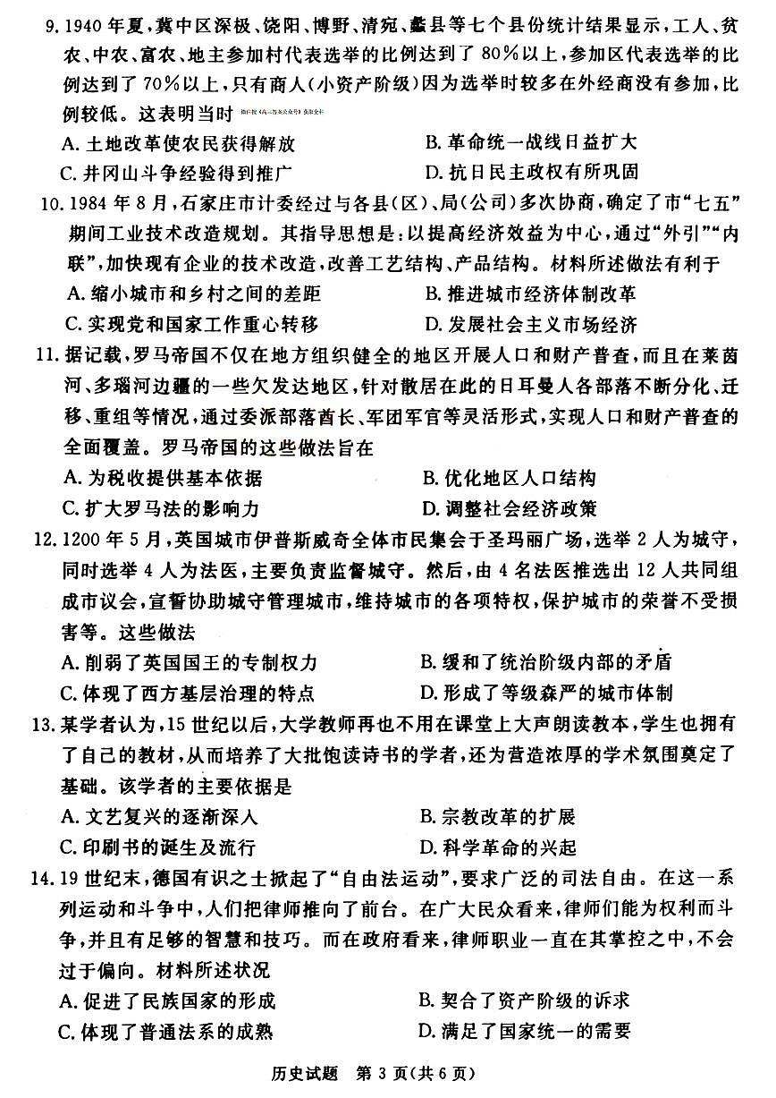 历史第3页