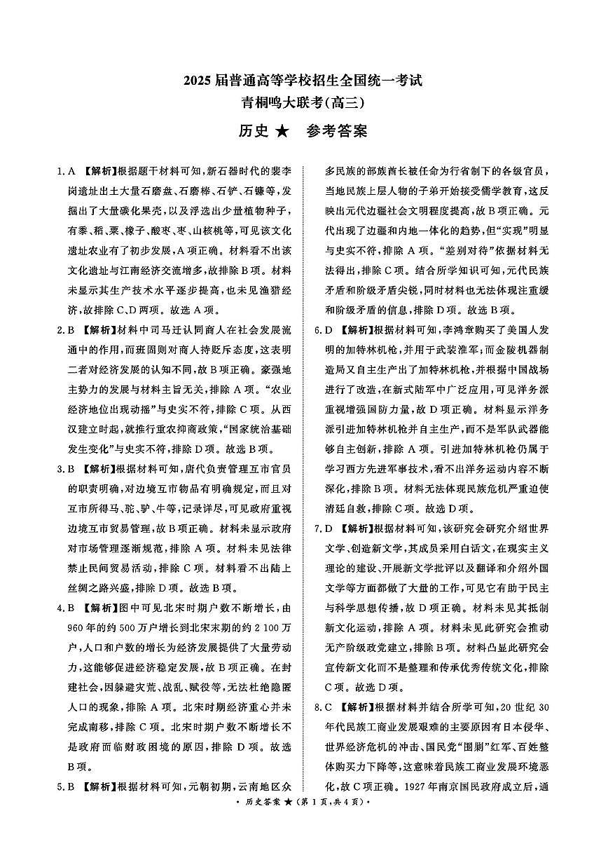 历史答案第1页