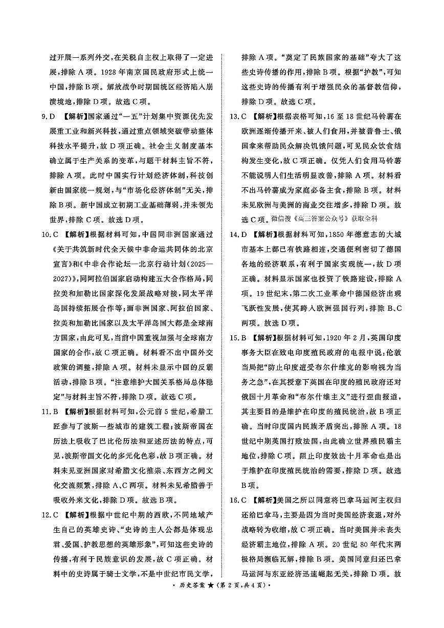 历史答案第2页