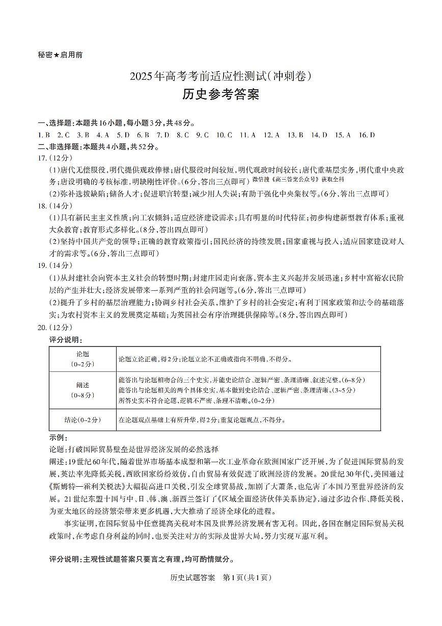 历史答案第1页
