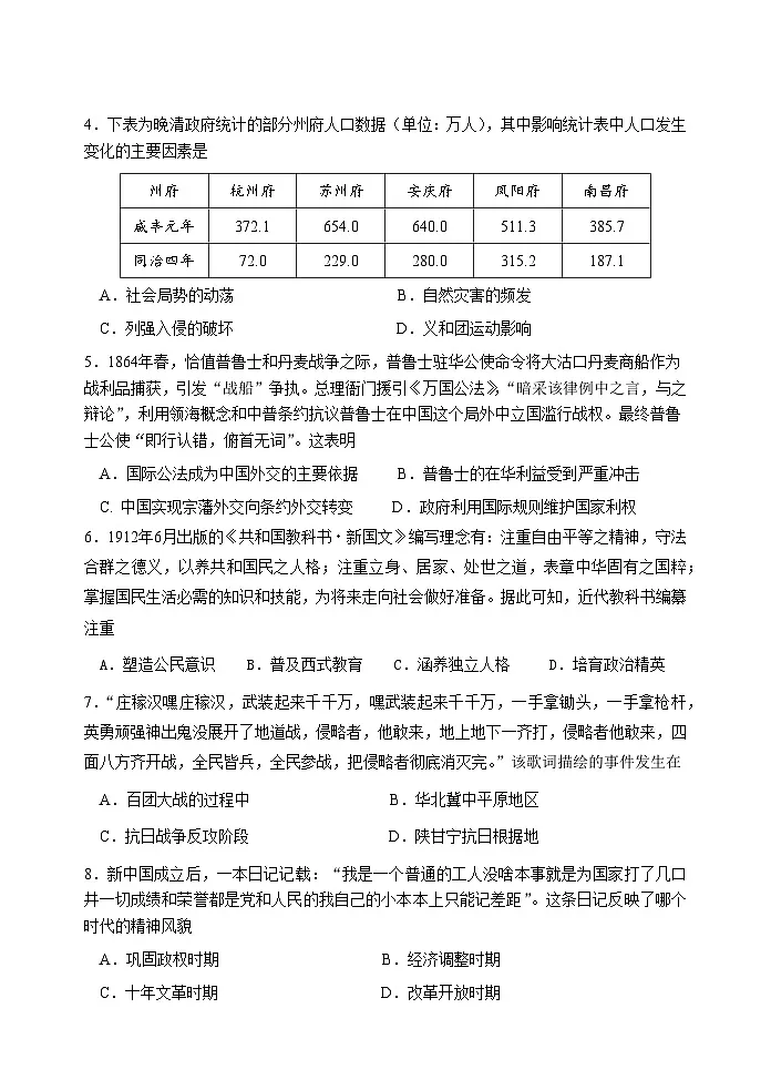 天津市南开区2024-2025学年度第二学期高三年级质量监测（一）历史+答案第2页