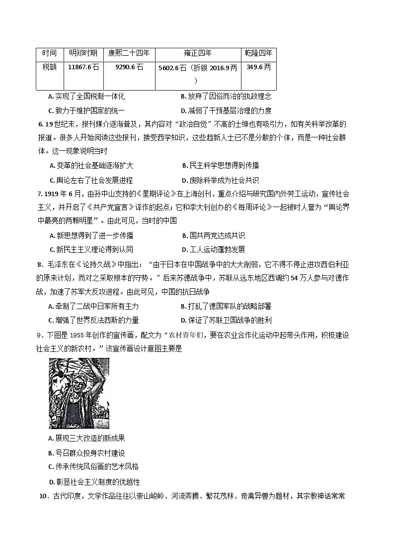 2025届安徽省池州市高三下学期教学质量统一监测（二模）历史试题（含答案）第2页