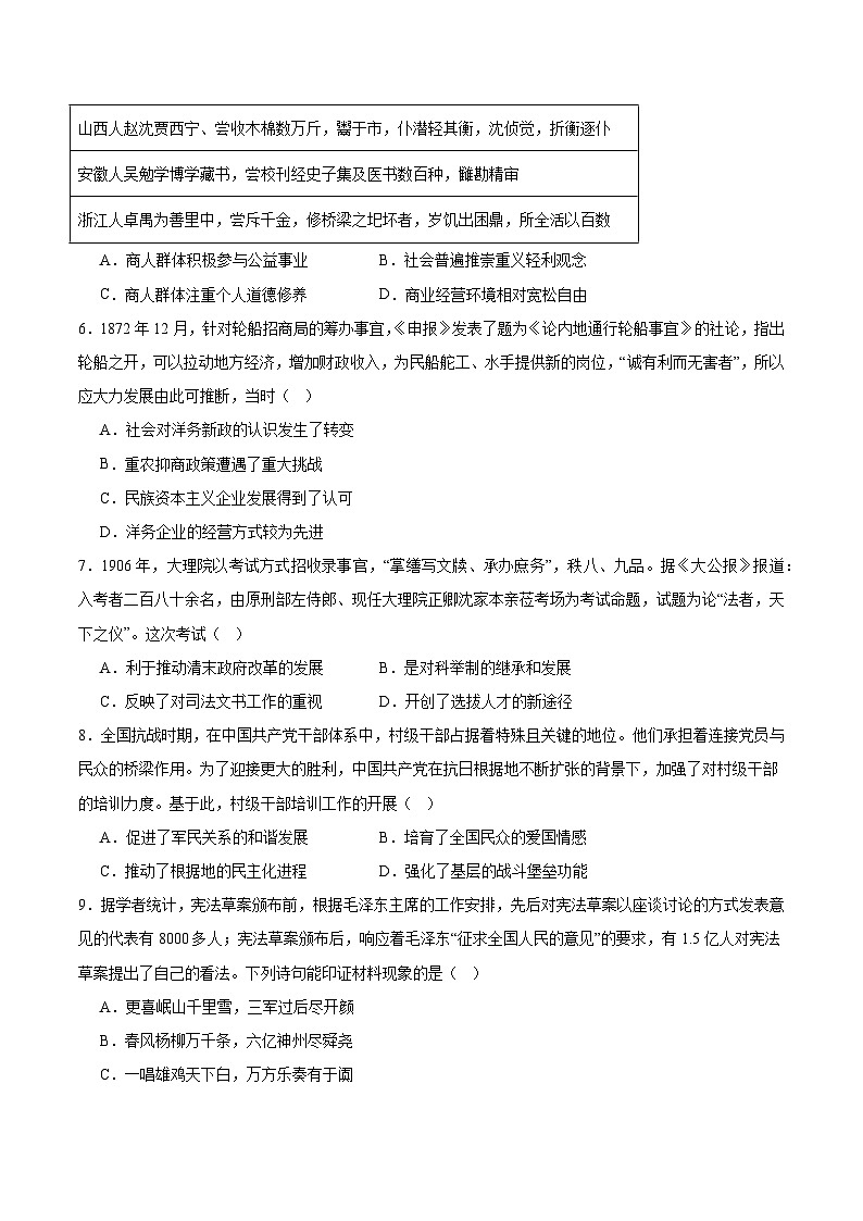 江西省六校2025届高三下学期3月第二次联考试题 历史 Word版含答案第2页