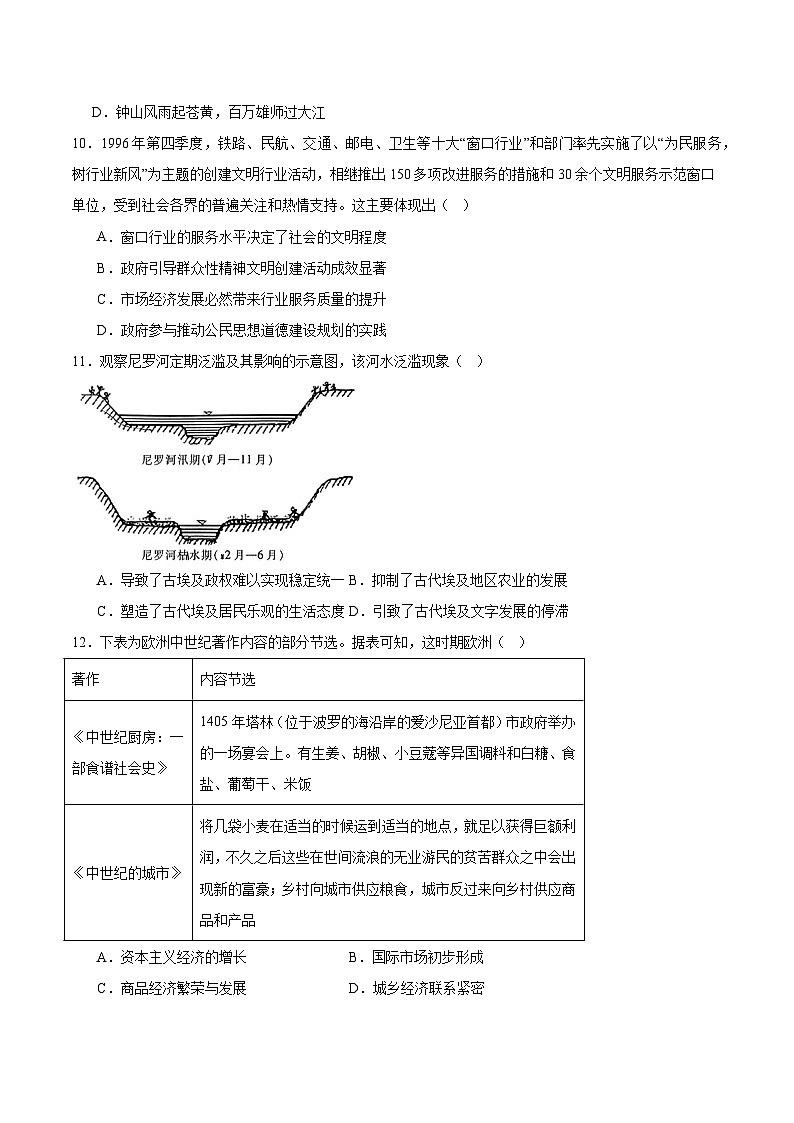 江西省六校2025届高三下学期3月第二次联考试题 历史 Word版含答案第3页