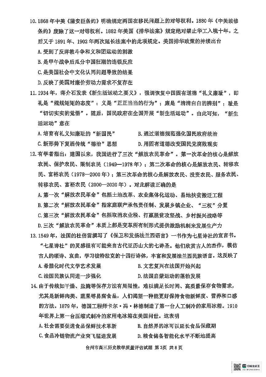 浙江省台州市2025届高三下学期4月二模试题 历史+答案第3页