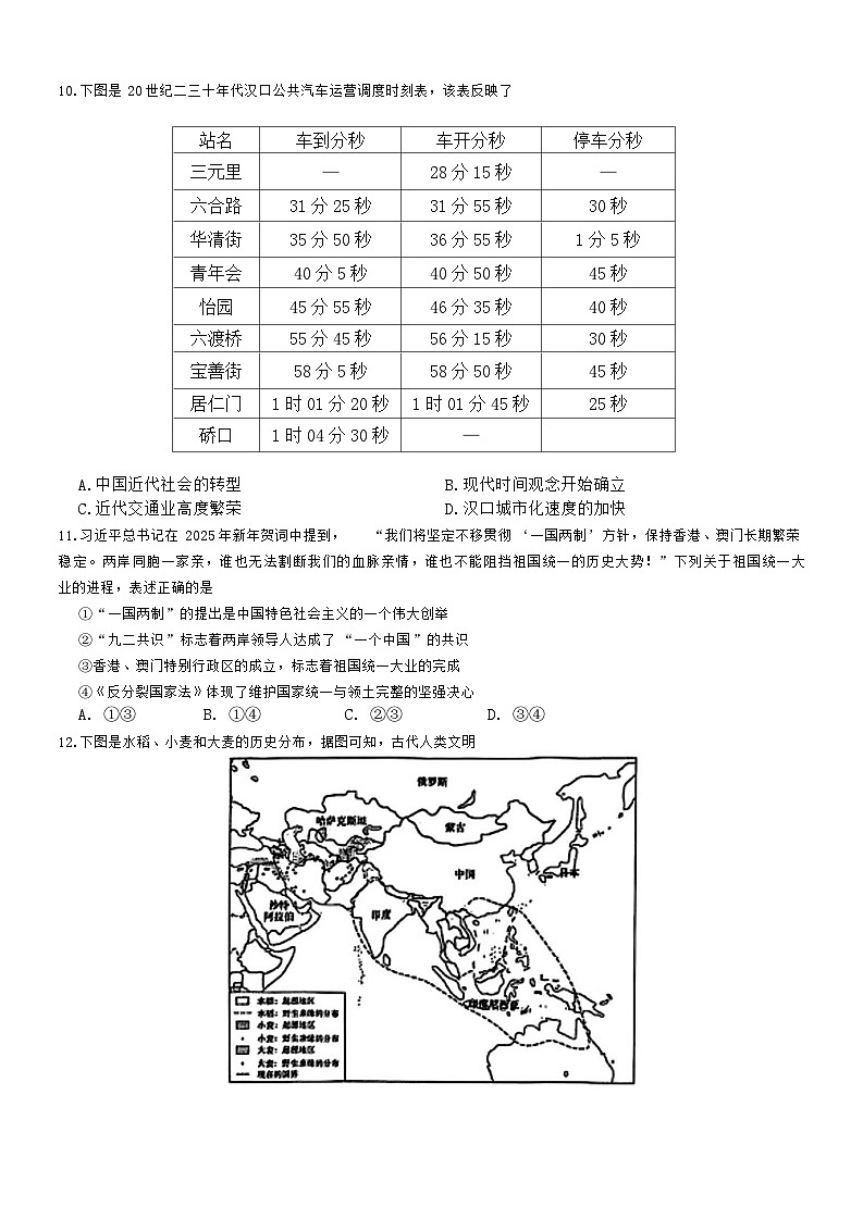 浙江省天域全国名校协作体2024-2025学年高三下学期3月月考历史第3页