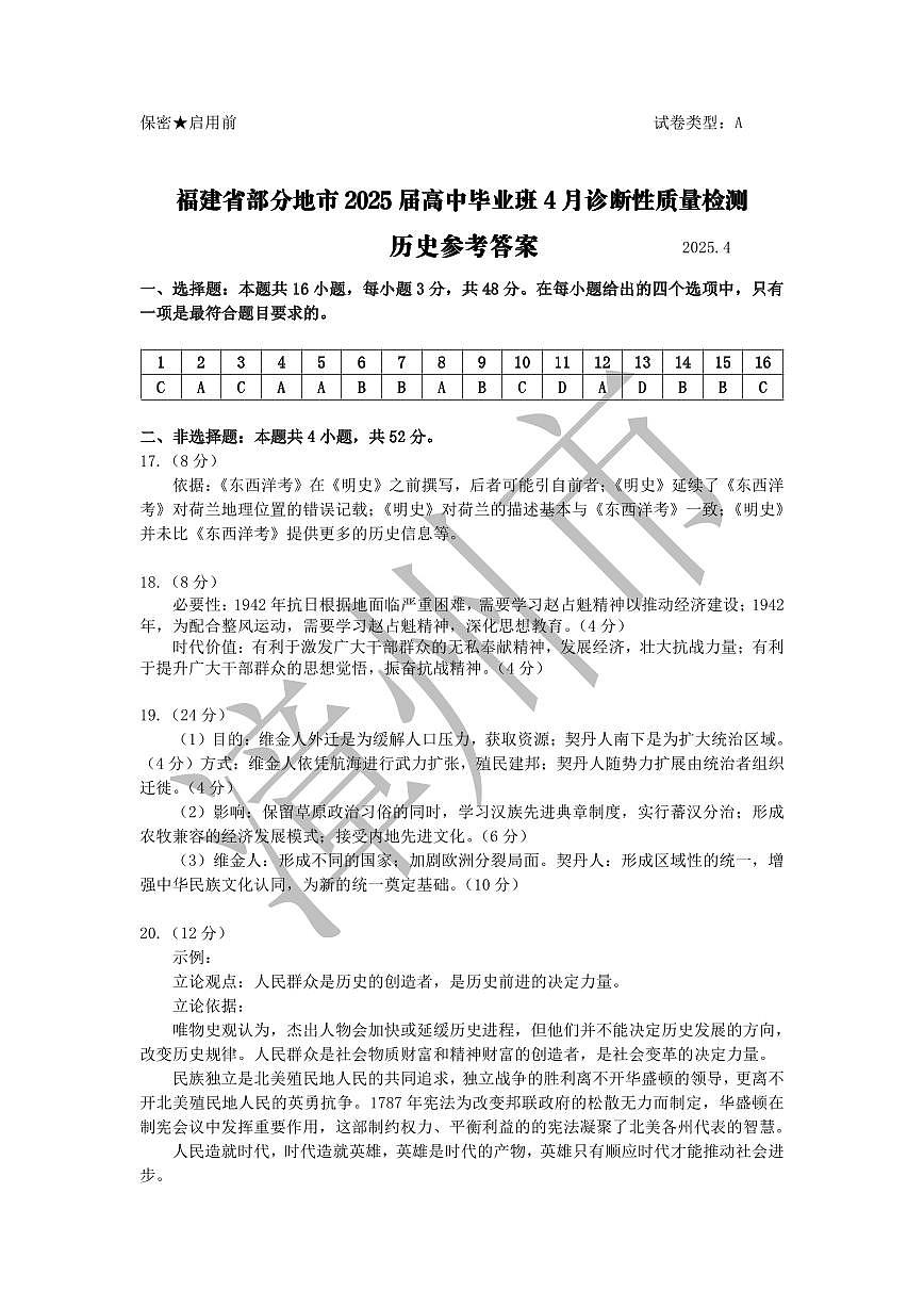 福建省九市联考2024~2025学年高三年级第三次质量检测历史答案第1页