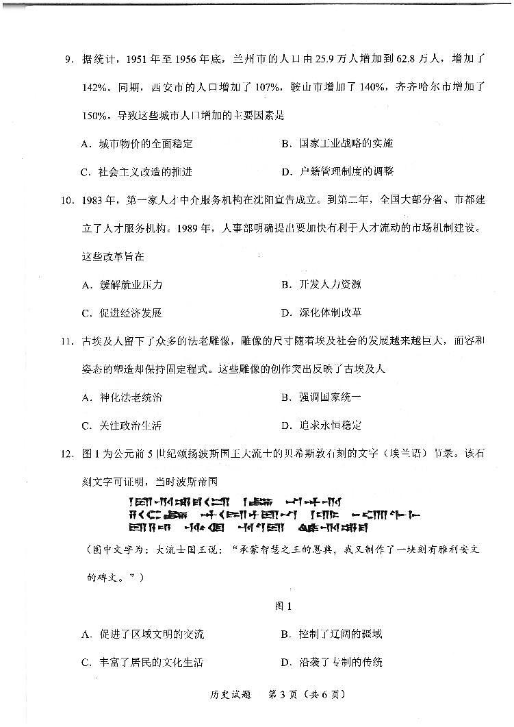 福建省九市联考2024~2025学年高三年级第三次质量检测历史第3页