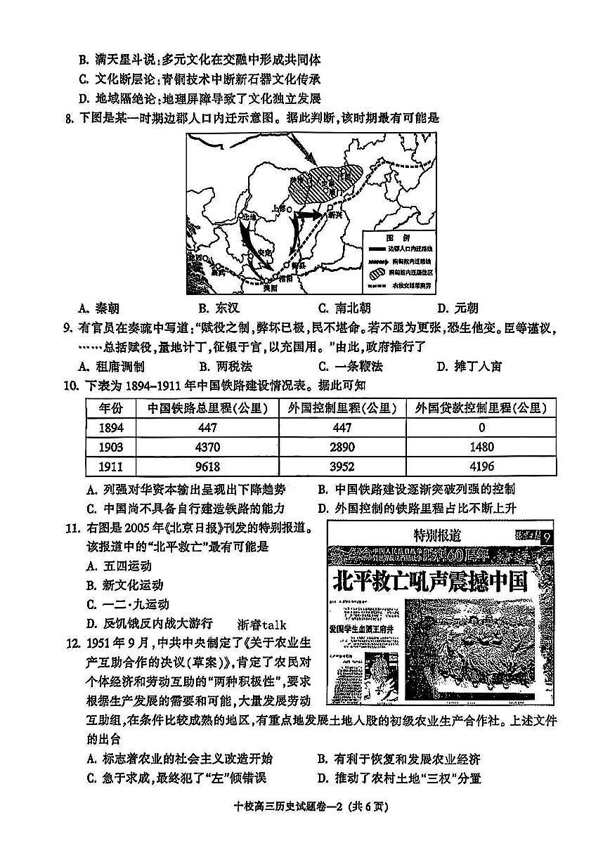 金华十校2025年4月高三模拟考试历史试卷及答案第2页