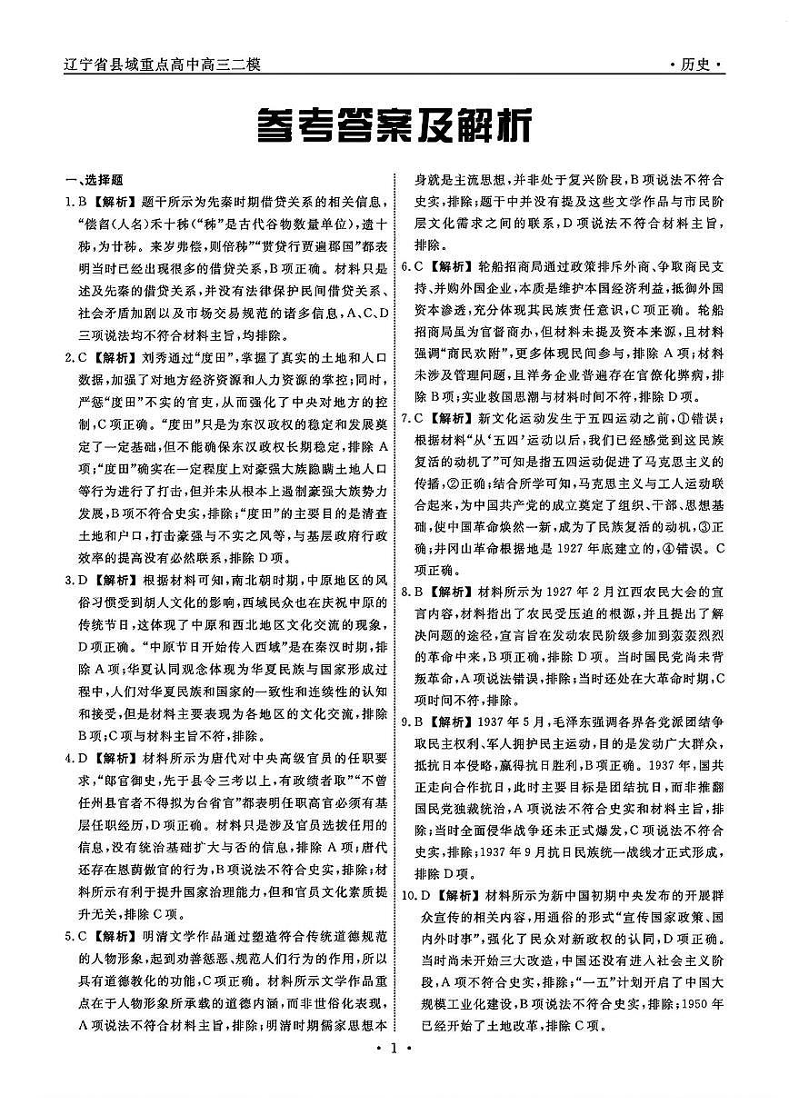 历史答案第1页