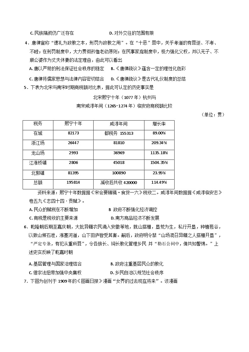 2025届山西省临汾市高三下学期考前适应性训练考试（二）历史试题（含答案）第2页