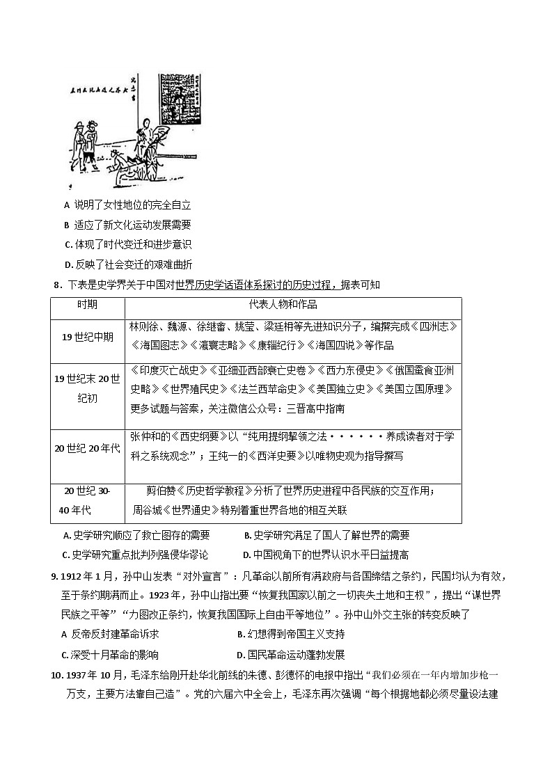 2025届山西省临汾市高三下学期考前适应性训练考试（二）历史试题（含答案）第3页