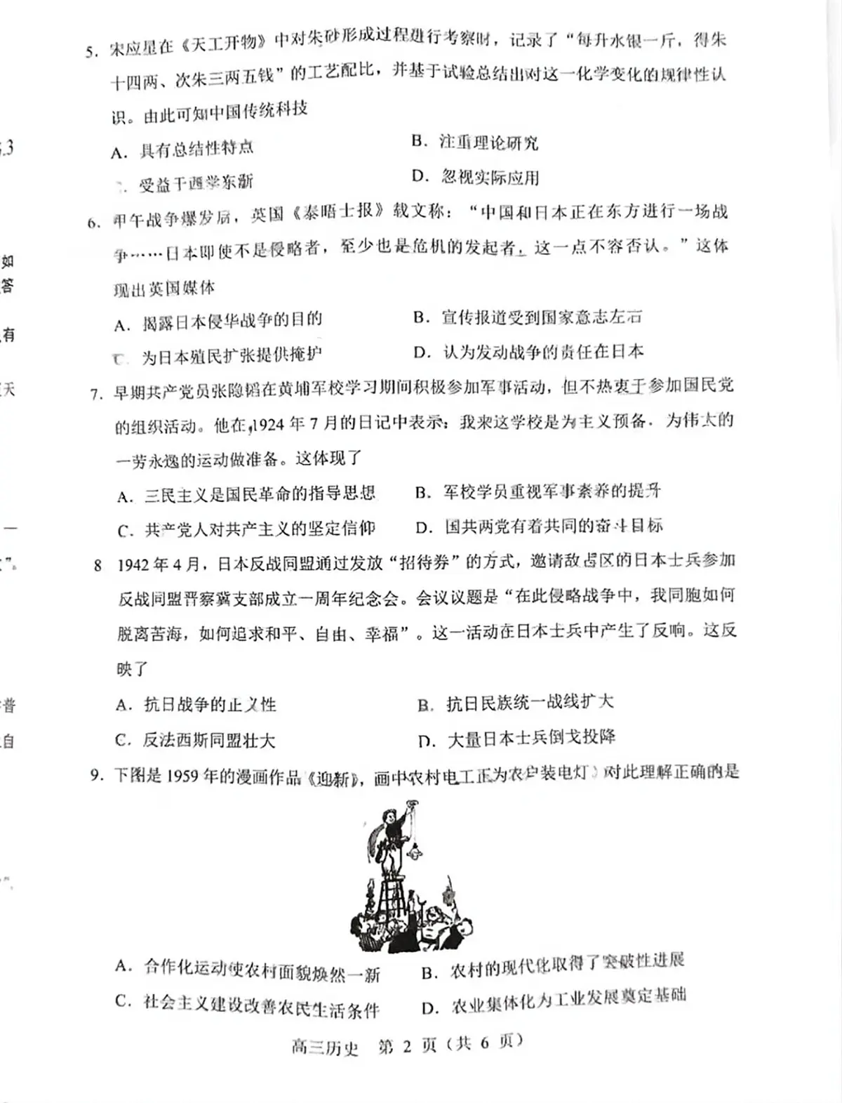 内蒙古赤峰市2025届高三下学期3·20模拟考试历史试题（无答案）第2页
