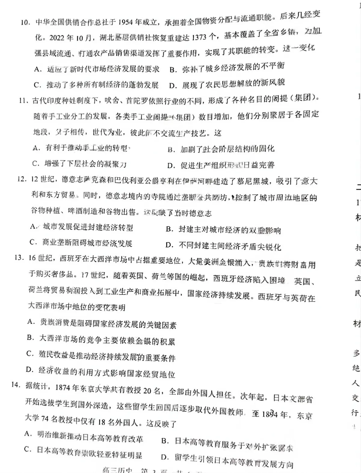 内蒙古赤峰市2025届高三下学期3·20模拟考试历史试题（无答案）第3页
