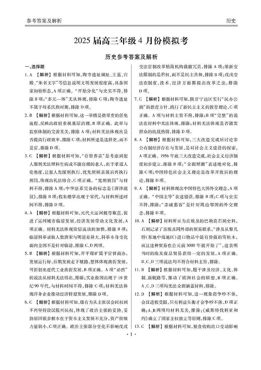 历史答案第1页
