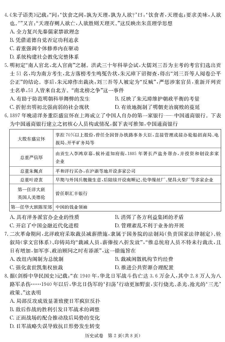 历史试卷（新高考联盟联考一）第2页