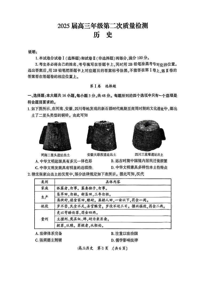 河南三市2025届高三年级第二次质量检测历史第1页